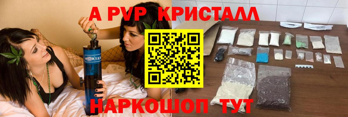 А ПВП Crystall Гагарин