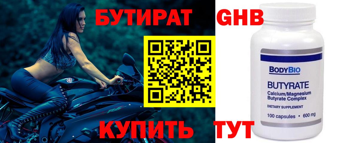 Гагарин  Бутират вода  Вход с VPN 
