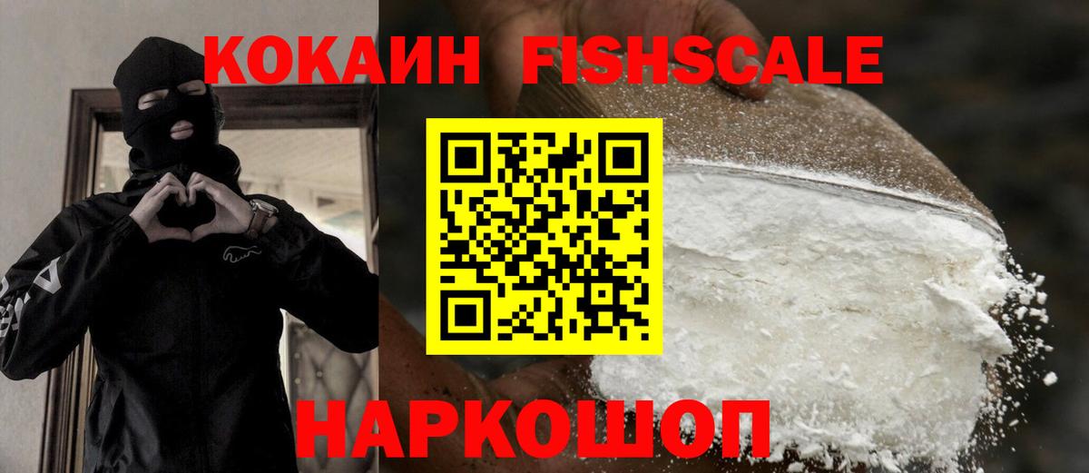 КОКАИН 98%  Кокаин FishScale  Вход с VPN  Гагарин 