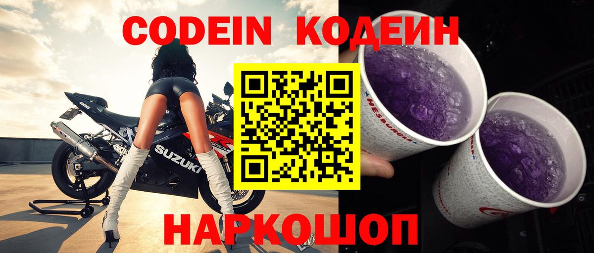 Codein напиток Lean (лин)  Вход с VPN  Гагарин  Кодеиновый сироп Lean напиток Lean (лин) 