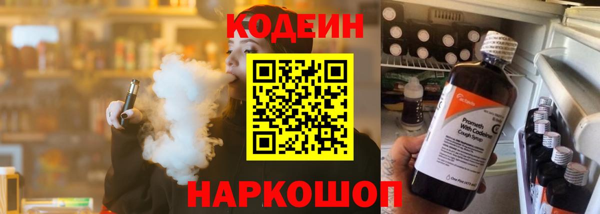 Кодеиновый сироп Lean напиток Lean (лин) Гагарин
