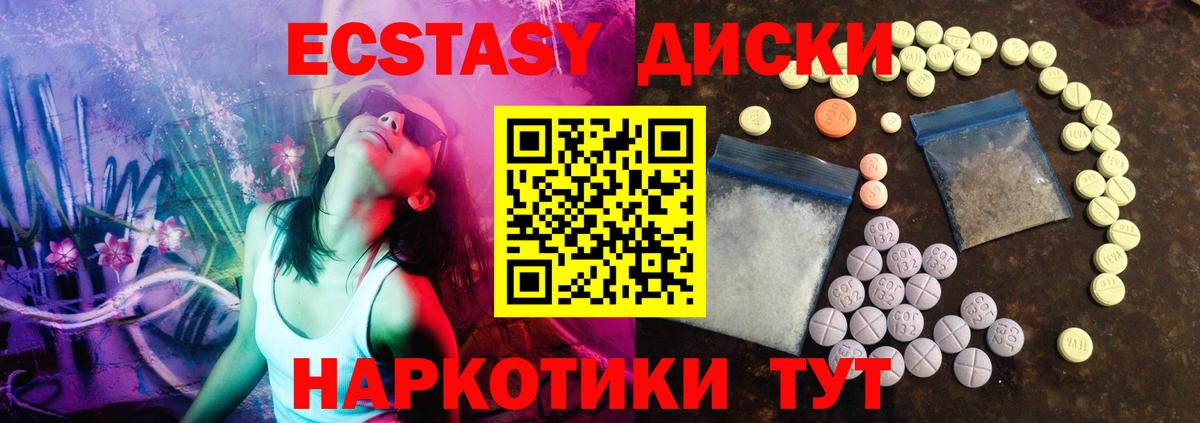 купить  цена  Вход с VPN  Гагарин  Ecstasy 280мг 