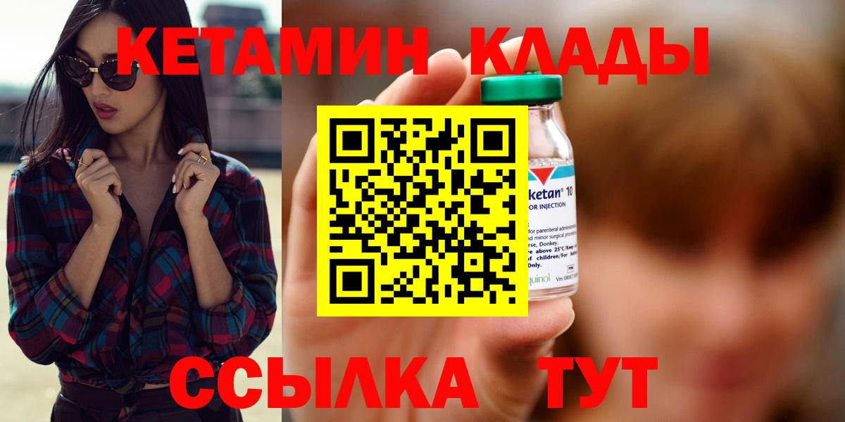 КЕТАМИН ketamine  Вход с VPN  Гагарин 