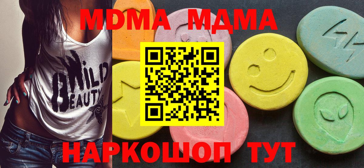 МДМА кристаллы  MDMA crystal  Вход с VPN  Гагарин 